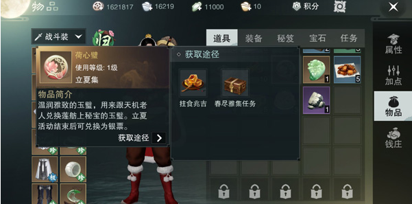 一梦江湖荷心璧获取方法-荷心璧怎么获得