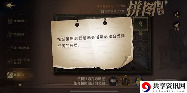 在城堡里进行魁地奇活动必然会受到严厉的惩罚拼图寻宝攻略：攻略明确升级要点