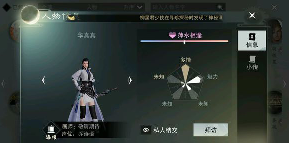 一梦江湖华真真好感度攻略-华真真怎么提升好感度