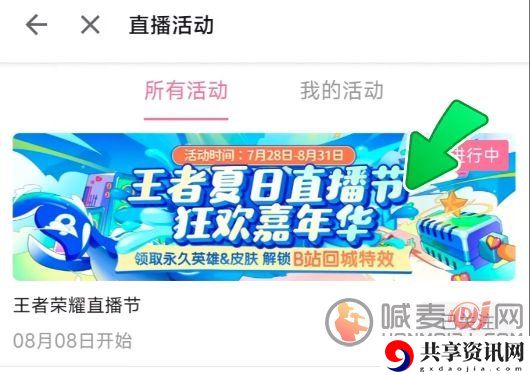 王者荣耀b站回城特效怎么得到 回城特效获取方法