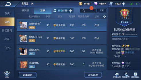 王者荣耀怎么搜索战队成员-战队成员搜索更新说明