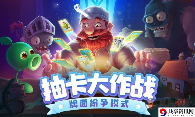 植物大战僵尸2牌面纷争通关攻略 通关方式大全2022