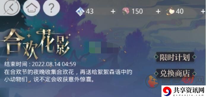 光与夜之恋合欢花影花之谜题是什么 合欢花影花之谜题答案大全