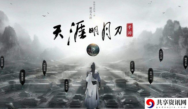 天涯明月刀手游转职令牌怎么得 转职方法介绍