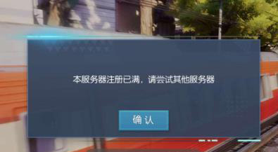 龙族幻想服务器注册已满解决办法-服务器满了怎么办