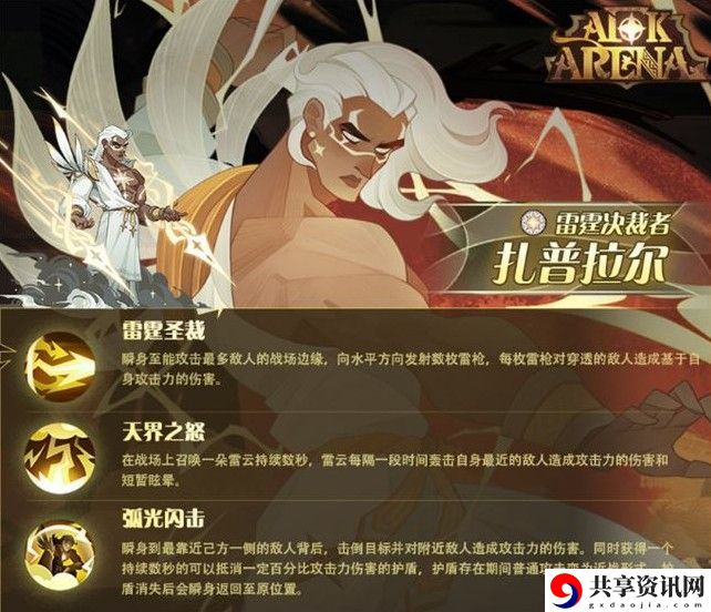 剑与远征扎普拉尔试炼之地怎么打？扎普拉尔试炼之地阵容攻略