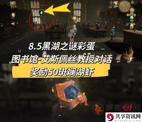 哈利波特魔法觉醒黑湖之谜彩蛋在哪 黑湖之谜彩蛋位置大全