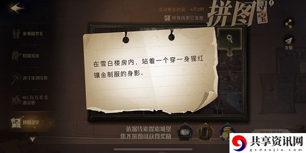 在雪白楼房内站着一个穿一身猩红镶金制服的身影拼图寻宝攻略：神秘BOSS击杀指引