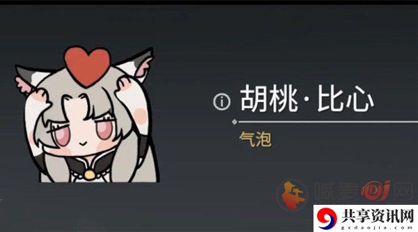 永劫无间胡桃比心表情怎么获得 胡桃比心表情获取方法