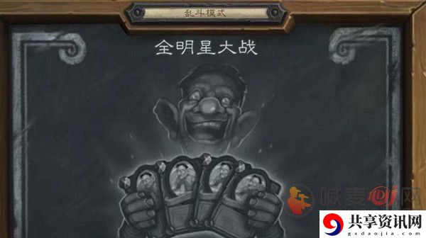 炉石传说全明星大战卡组推荐2022 乱斗最强卡组推荐