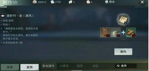 一梦江湖采风技能使用方法-家具怎么合成