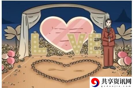 520求婚通关攻略 揭秘开发者的小彩蛋