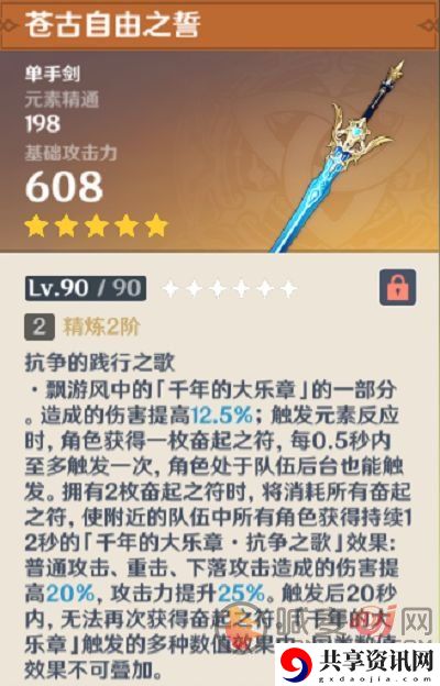 原神2.8版本枫原万叶武器推荐 2.8枫原万叶武器搭配攻略