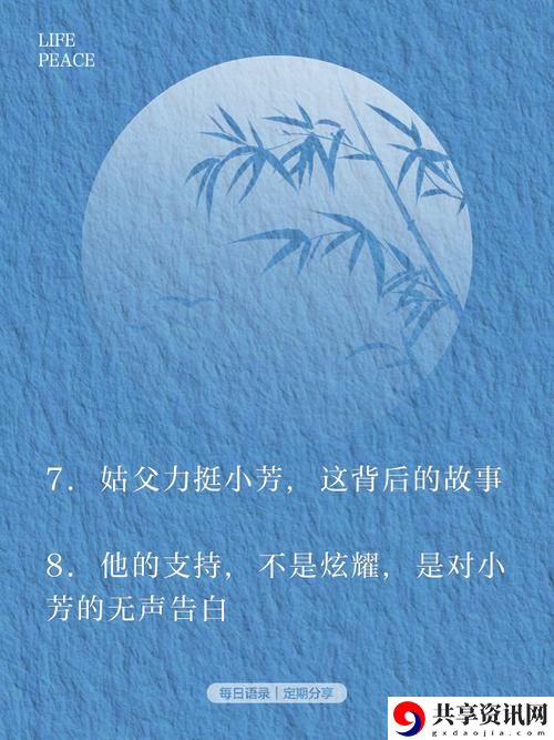 姑父有力挺送小芳的背景故事上线，网友表示：真是温暖人心！