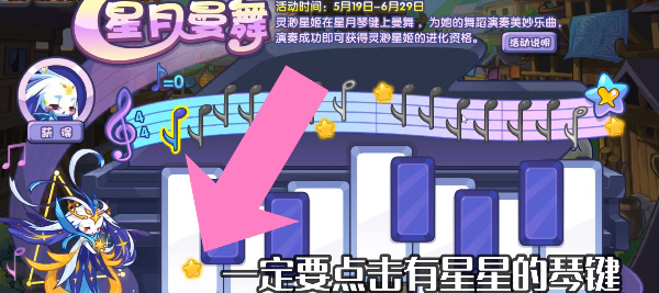 星月曼舞活动玩法一览 装备幻化风格搭配