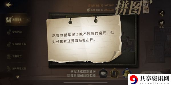 10月9日拼图尽管教授掌握了数不胜数的魔咒寻宝攻略：善于利用资源提升角色实力