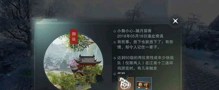 一梦江湖武之路双人奇遇攻略-武之路奇遇怎么触发