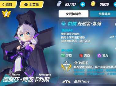 崩坏3处刑装紫苑技能介绍-处刑装紫苑怎么样