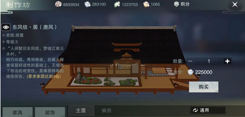 一梦江湖家园等级提升方法介绍-家园等级怎么提升