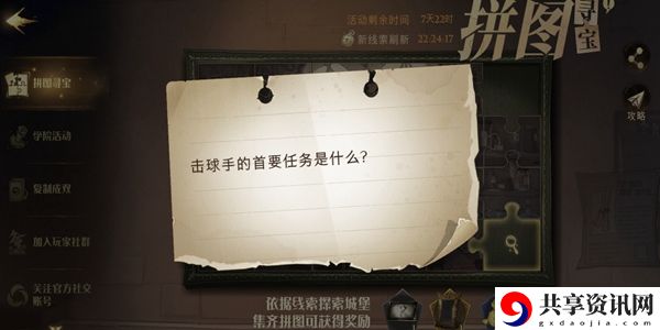 10月12日拼图击球手的首要任务是什么寻宝攻略：稀有材料获取推荐