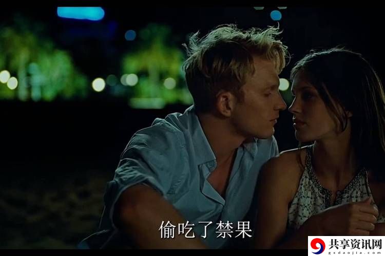 《初尝禁果》2，网友评价：一场视觉与情感的双重盛宴