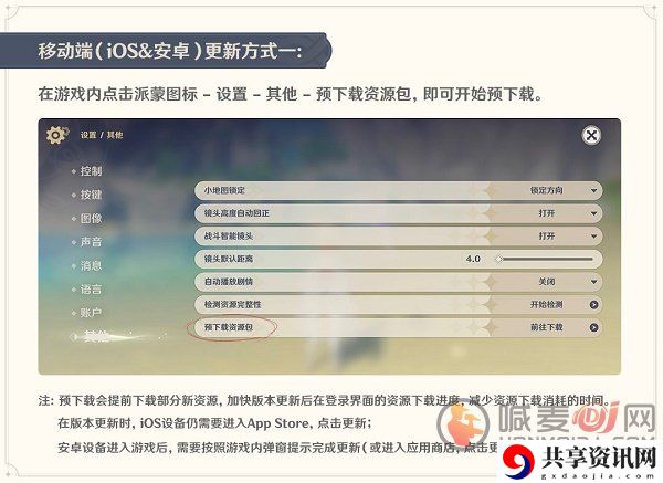 原神2.8版本更新预下载是什么时候 2.8版本更新预下载开启时间