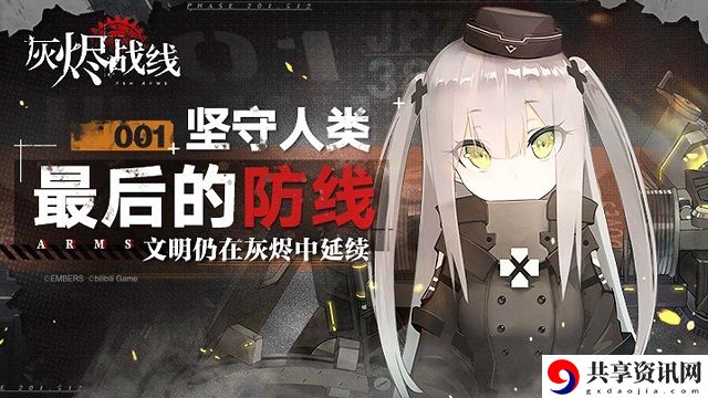 灰烬战线最强阵容三星推荐 2020阵容强度排行