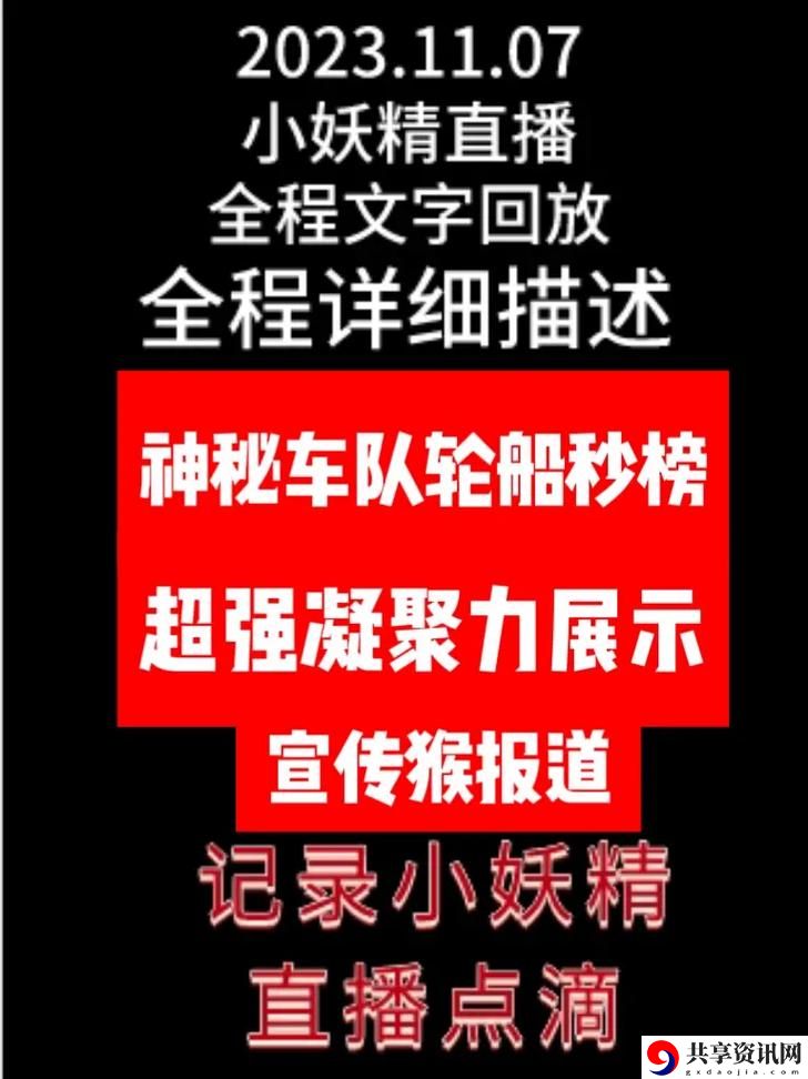 妖精直播更新了，平台：全新功能助力主播与观众互动升级