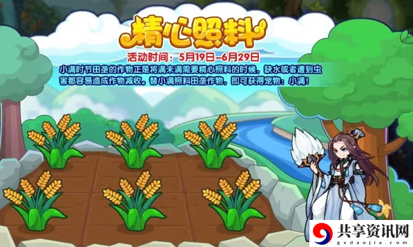 精心照料活动玩法一览 稀有宝藏位置揭秘