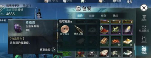 一梦江湖毒蘑菇获得方法介绍-毒蘑菇怎么获得