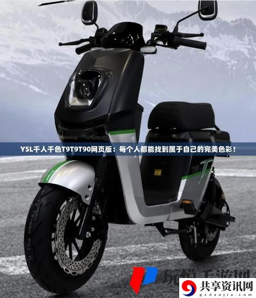 YSL千人千色t9t9t9t9t9MBA：紫色与橙色交织的魅力之旅