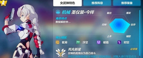 崩坏3圣仪装今样技能介绍-圣仪装今样怎么样
