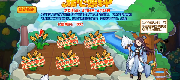 精心照料活动玩法一览 稀有宝藏位置揭秘