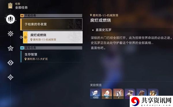 崩坏星穹铁道生存智慧桑博宝藏位置攻略