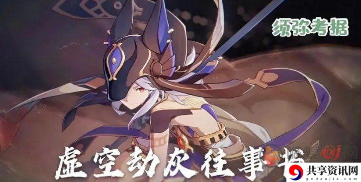 原神3.0须弥剧情是什么 原神3.0须弥剧情概览图