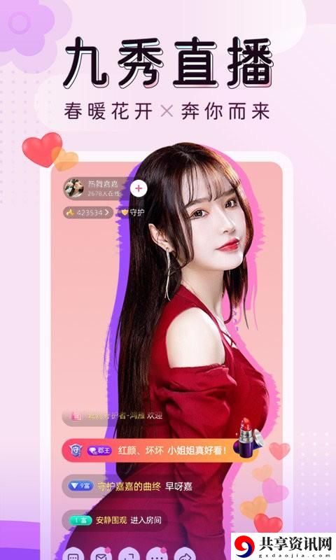 九秀直播间，网友评价：多元化内容，精彩纷呈