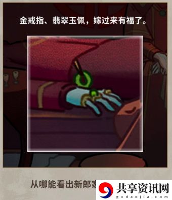 看不见的真相诡异婚礼通关攻略