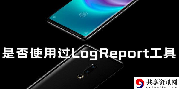 是否使用过LogReport工具：时刻关注游戏内的更新和补丁