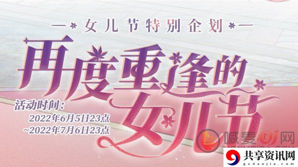 FF14女儿节2022活动攻略大全 2022女儿节活动任务图文流程一览