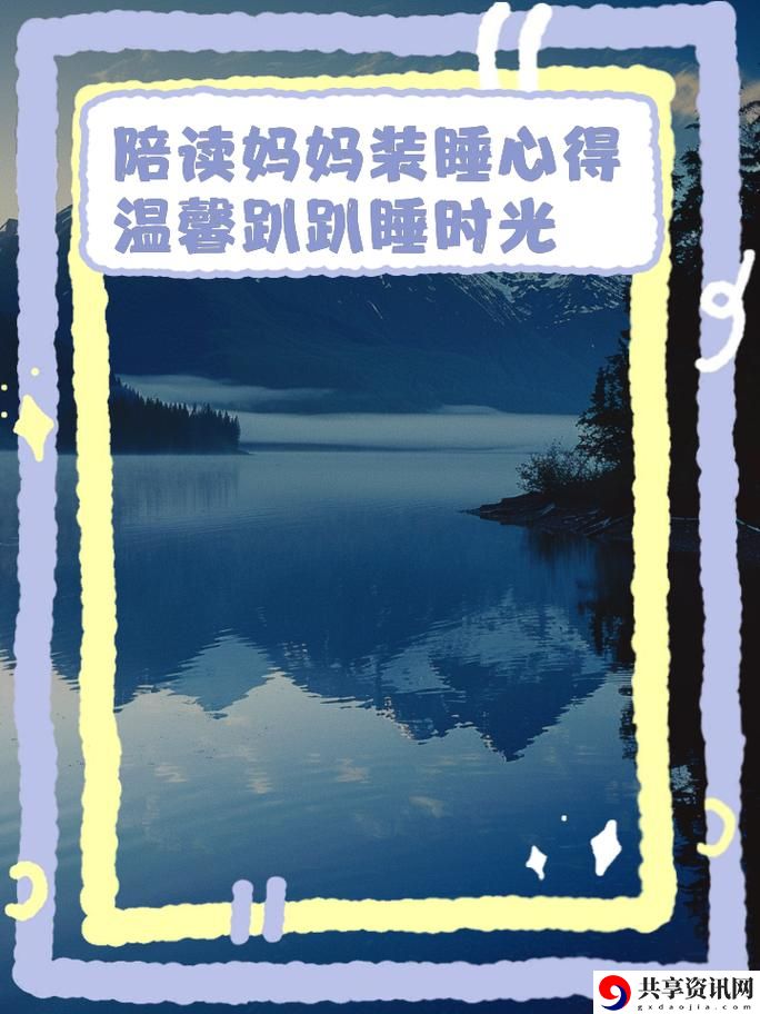 陪读装睡让他滑进去了最新动态，用户热议：