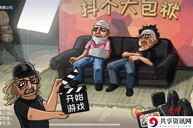 抖个大包袱花光十个亿怎么通关 花光十个亿快速通关攻略