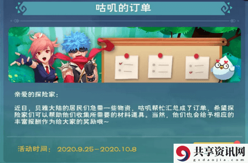 创造与魔法咕叽的订单怎么做 咕叽的订单活动介绍