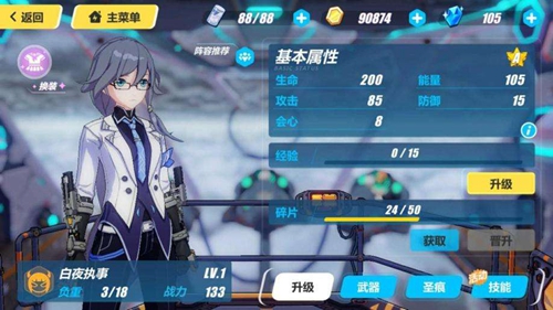 崩坏3白夜执事升SSS进阶碎片一览-白夜执事升SSS要多少碎片
