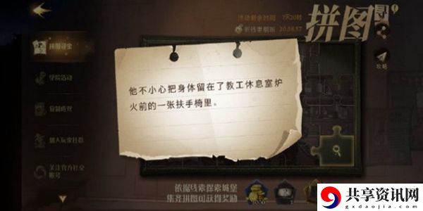 他不小心把身体留在了教工休息室拼图寻宝攻略：攻略分享刷新规律