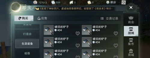 一梦江湖生锈的铲子配方购买介绍-矿铲配方怎么买