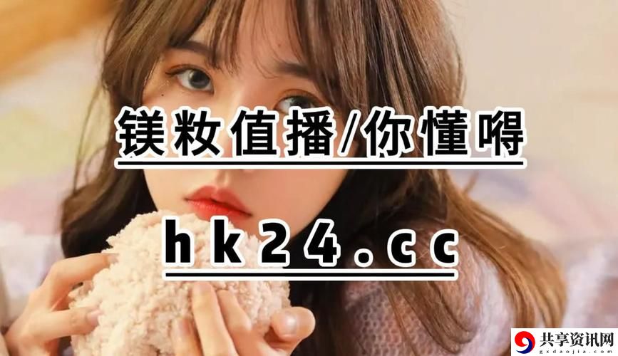 美女无遮挡直播软件免费看，网友：这真是个好消息！