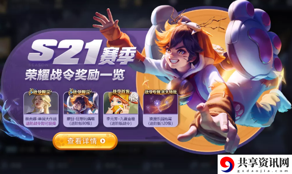 王者荣耀S21赛季荣耀战令奖励 S21赛季荣耀战令奖励一览