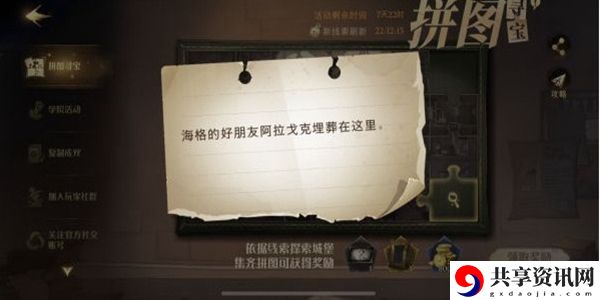 10月12日拼图海格的好朋友阿拉戈克埋葬在这里寻宝攻略：稀有宝藏获取流程