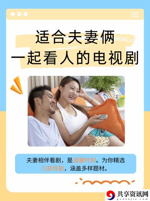 夫妻二人如何选择适合的影视剧流畅不卡顿，网友：我们分享了这些秘籍！