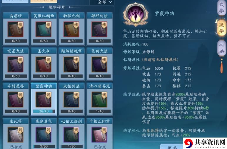 新笑傲江湖手游无相怎么玩？无相绝学搭配推荐攻略